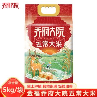 金福乔府大院  五常大米5kg 精选产地 黑土种植五常大米 粒粒清香 粳米优质一等大米 煮饭煮粥大米