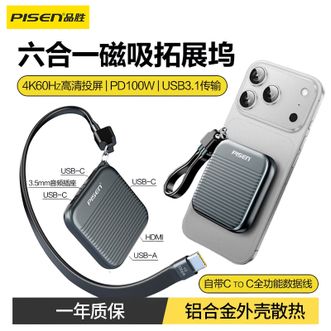 品胜/Pisen  磁吸拓展坞typec扩展转接头hub多功能分线器适用苹果手机iphone16pro15ipad笔记本电脑macbook雷电4mac