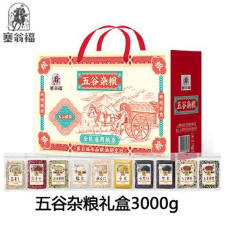 塞翁福  五谷杂粮礼盒3000g 黑米黑豆小米燕麦片多种五谷杂粮礼盒 杂粮饭杂粮粥 五谷杂粮送礼礼盒