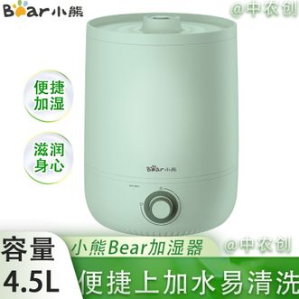 小熊/Bear  加湿器4.5L大容量家用小型桌面香薰机便捷上加水设计喷雾机卧室孕妇婴儿