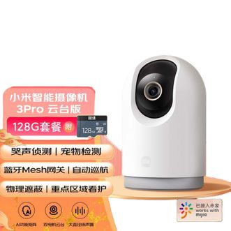 小米（MI）   智能摄像机云台3Pro摄像头+128GB存储卡  500万像素 超微光全彩 AI人形侦测人形追踪360度全景云台  128G内存卡套装版