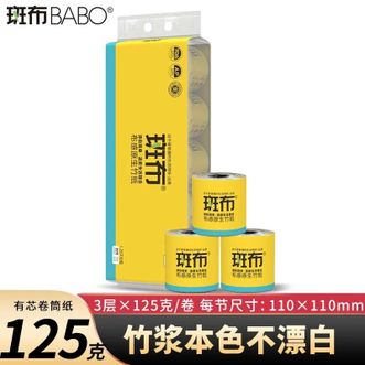 斑布  BASE系列有芯卫生纸3层125g*10卷/提 原生竹浆纸巾有芯卷纸卷筒纸厕纸家用卫生纸擦手纸生活用纸