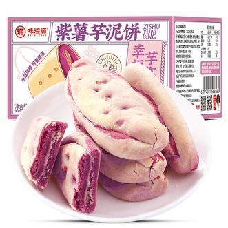 味滋源 紫薯芋泥饼2盒装 每盒300g