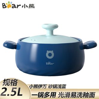 小熊  砂锅 家用2.5L容量煲汤煲仔饭啫啫煲煮粥熬药煎药中药锅