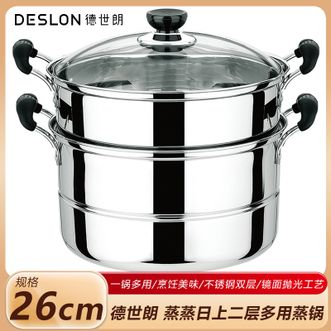 德世朗（DESLON）  蒸蒸日上二层多用蒸锅26cm一锅多用不锈钢双层 镜面抛光工艺