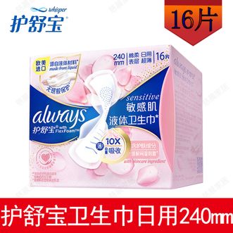 护舒宝  卫生巾日用240mm16片姨妈巾