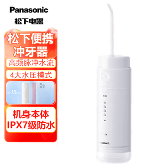 松下/Panasonic  冲牙器 洗牙器高频脉冲水流小圆管牙齿冲洗器轻松舒适持久续航小巧便携冲牙器