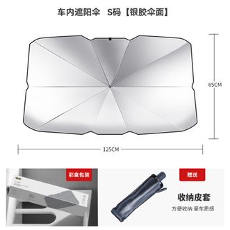 随途/suitu  汽车挡风玻璃遮阳伞隔热遮阳挡 小号125*65cm