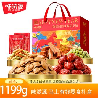 味滋源  马上有钱零食礼盒1199g小白杏核新疆红枣炒货礼盒零食