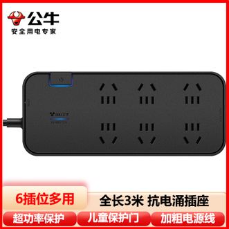 公牛（BULL）  抗电涌抗浪涌防雷电竞插座插线板插排排插接线板6位总控全长3米保护智能电器