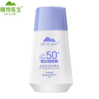 植物医生/Dr Plant  防晒乳SPF50+自然丝柔防晒乳50ml 隔离紫外线男女通用防晒霜
