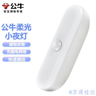 公牛（BULL）  柔光小夜灯床头小灯衣柜条形起夜灯感应款快速感应磁吸安装
