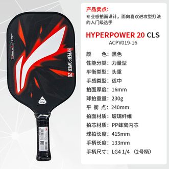 李宁（LI-NING）  匹克球拍 力量型/控制型玻璃纤维轻质减震回弹 (带三颗球）