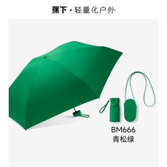 蕉下  防晒遮阳六折黑胶卡片防晒伞BM666-青松绿