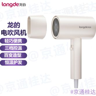 龙的（longde）  吹风机电吹风 吹风筒家用恒温护发三档控温1800W大功率强劲速干