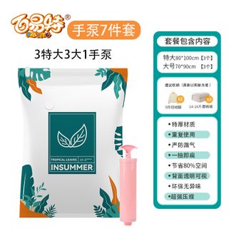 百易特 真空压缩袋收纳袋 7件套（3特大3大+1手泵）BYT-1353 家用整理被子衣物行李抽气收纳袋子