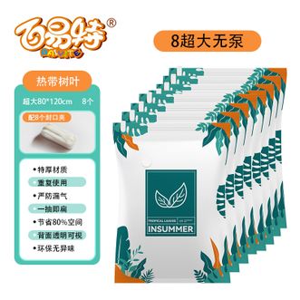 百易特 真空压缩袋收纳袋 超大号120x80cm 8个装 无泵 BYT-1270