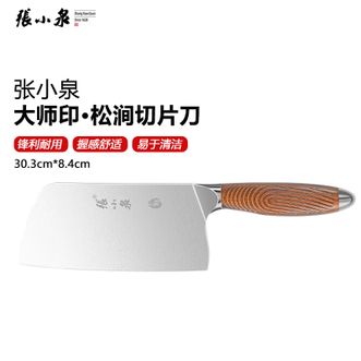 张小泉  大师印·松涧切片刀 家用厨房不锈钢切菜刀具 切片切菜刀单刀