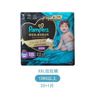 帮宝适/Pampers  黑金帮肌之奢宠婴儿拉拉裤添加真蚕丝XXL22+1片 拉拉裤肌之奢宠