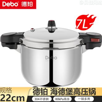 德铂（Debo）  高压锅海德堡304不锈钢压力锅家用明火快煮煲汤大容量加厚防爆
