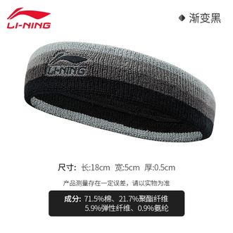 李宁（LI-NING）  运动发带夏薄款吸汗头带止汗头巾导汗发箍1只装LQAN393