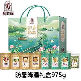 塞翁福  防暑降温礼盒975g 枸杞莲子银耳菊花柠檬片干货组合 营养丰富泡水煲汤甜品干货食材礼盒装 佳节送礼
