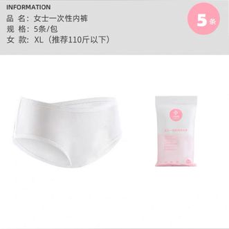 洁丽雅/Grace  一次性内裤女暑假寒假旅行100%棉短裤免洗底裤纯棉孕妇产后用品 5条装 女款XL JA1770