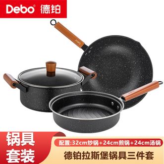 德铂（Debo）  拉斯堡锅具三件套 家用32cm炒锅+24cm煎锅+24cm汤锅厨房烹饪锅具套装
