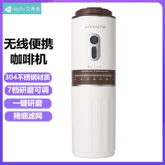 艾青春（AIYOUTH）  无线便携咖啡机 研磨一体咖啡机 出差便携咖啡杯泡咖啡 细密滤网