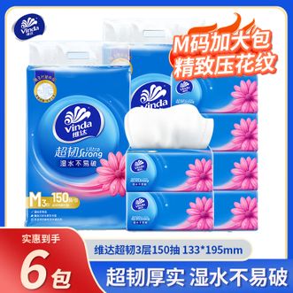 维达  面巾纸超韧软抽3层M码150抽6包 加大加厚 生活用纸餐巾纸卫生纸擦手纸提装