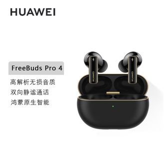 华为（HUAWEI）   FreeBuds Pro 4悦彰耳机 真无线蓝牙耳机  悦彰同声翻译耳机入耳式主动降噪跑步运动游戏低延迟