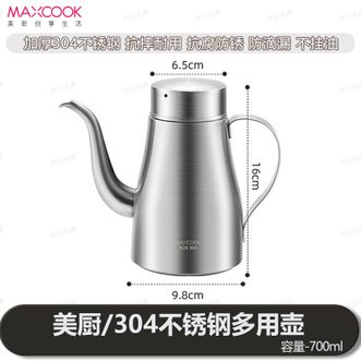 美厨（MAXCOOK）  304不锈钢多用壶 700ml大容量宽口油壶-MCH8121
