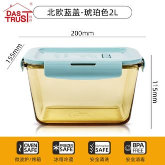 创得〖耐热玻璃保鲜盒饭盒〗大容量冰箱玻璃饭盒微波炉加热餐盒水果便当盒【北欧蓝盖琥珀色2000ML/冰箱/微波/烤箱】
