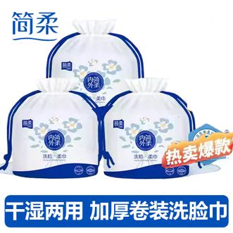 简柔/JianRou  卷装纯棉珍珠纹洗脸巾（70段/卷）3卷装一次性洗脸巾珍珠纹卷筒式