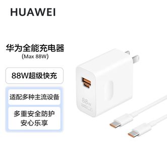 华为/Huawei  88W 全能充电器 华为原装充电器套装含1米6A数据线 适用P60Pro Mate60pro手机超级快充电脑苹果iPhone15promax