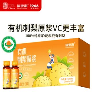 福东海  有机刺梨汁原浆50ml*10  自然生长 鲜果冷轧纯原浆