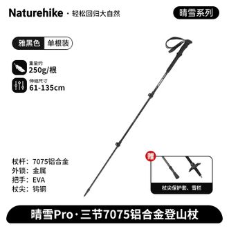 挪客（NatureHike）  晴雪Pro-三节7075铝合金登山杖手杖61-135cm升级NH17D017-D