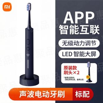 小米  声波电动牙刷 电牙刷牙齿清洁口腔清洁护理无线充电智能LED屏幕杜邦尼龙软刷2刷头