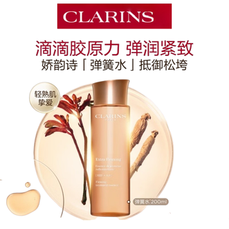 娇韵诗  娇韵诗紧致焕颜弹力精华水200ml  保湿水紧致弹润清爽
