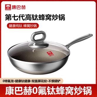 康巴赫  0氟钛蜂窝炒锅32cm升级双面屏花纹不粘好打理高硬度锅面不惧钢铲剐蹭