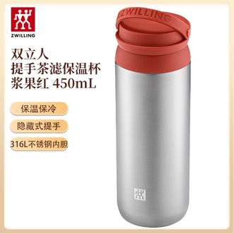 双立人  提手茶滤保温杯450mL 不锈钢水杯保温保冷便携随行保温杯 浆果红