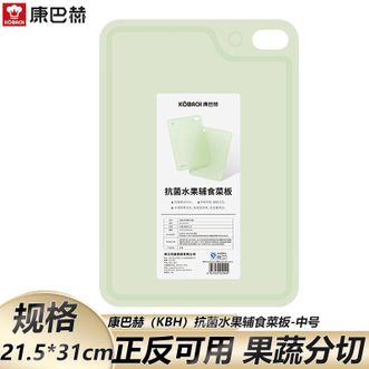 康巴赫  抗菌水果辅食菜板水果辅食菜板双面可用果蔬分切易清洗-中号