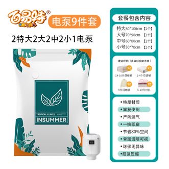 百易特 真空压缩袋收纳袋 9件套（2特大2大2中2小+1电泵）BYT-1346 家用整理被子衣物行李抽气收纳袋子