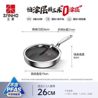 三禾/SANHO  煎锅不粘锅纯钛无涂层煎炒锅家用平底锅煎蛋锅炉灶通用26cm