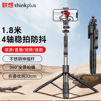 ThinkPlus  自拍杆手机支架伸缩三脚架 H18B旗舰款 1.8米
