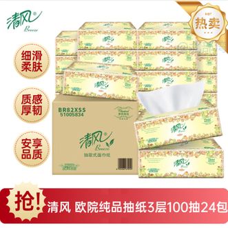 清风  抽纸 卫生纸家用实惠装欧院纯品抽纸3层100抽24包 纸巾抽纸整箱