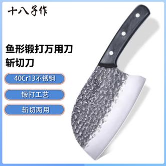 十八子作  锻打斩切刀 古法整刀真锻打菜刀 鱼形刀切片