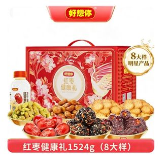 好想你 红枣坚果礼盒 红枣健康礼盒 1524g(分享好礼) 好想你 红枣坚果礼盒 红枣健康礼盒 1524g(分享好礼)