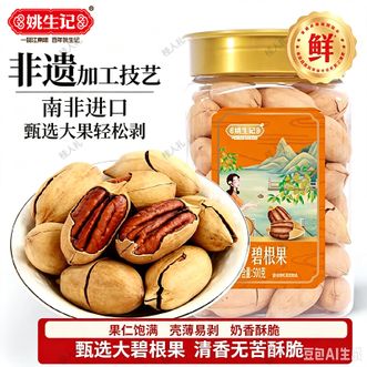 姚生记  500克碧根果-罐装香脆易剥壳休闲零食礼品坚果炒货