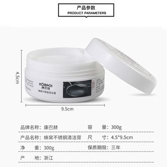 康巴赫  厨具不锈钢清洁膏清洁剂去污除锈锅底黑垢去除剂锅具去污神器 清洁膏 300g QJG002